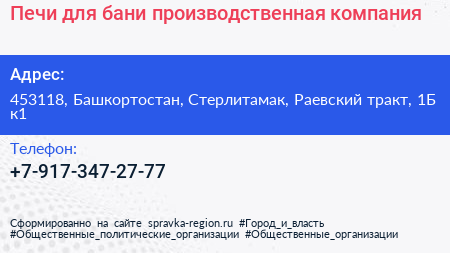 Печи для бани производственная компания - визитка