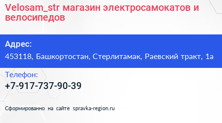 Velosam_str магазин электросамокатов и велосипедов - визитка