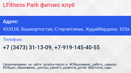 LFitness Park фитнес клуб - визитка