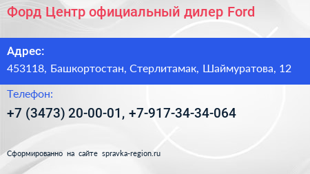 Форд Центр официальный дилер Ford - визитка