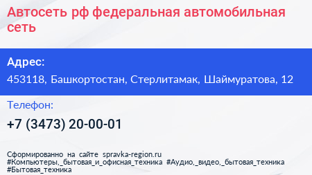 Автосеть рф федеральная автомобильная сеть - визитка