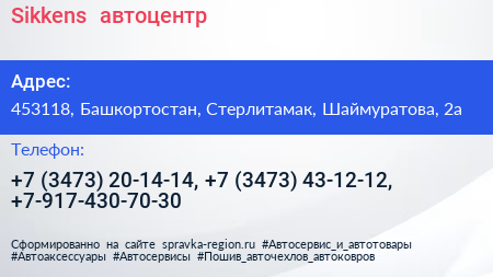 Sikkens+ автоцентр - визитка