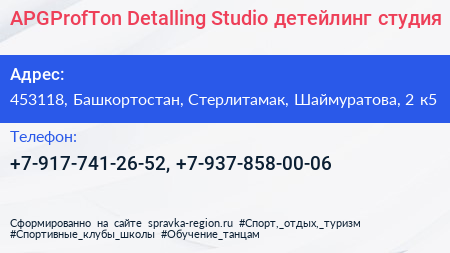 APGProfTon Detalling Studio детейлинг студия - визитка