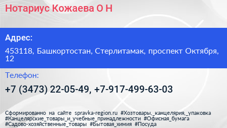 Нотариус Кожаева О Н  - визитка