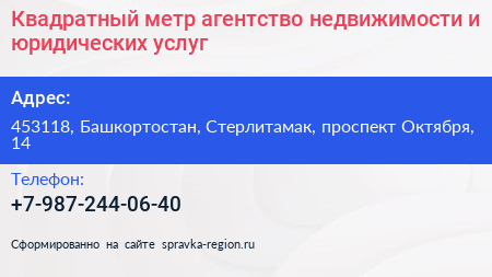 Квадратный метр агентство недвижимости и юридических услуг - визитка