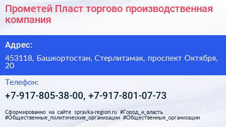 Прометей Пласт торгово производственная компания - визитка