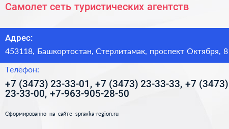 Самолет сеть туристических агентств - визитка