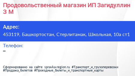 Продовольственный магазин ИП Загидуллин З М  - визитка