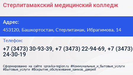 Стерлитамакский медицинский колледж - визитка
