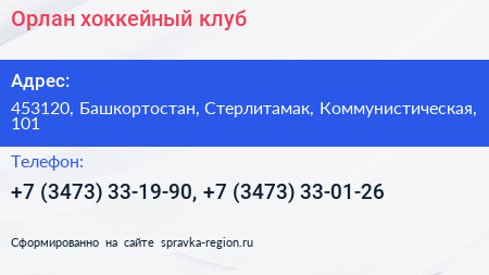 Орлан хоккейный клуб - визитка