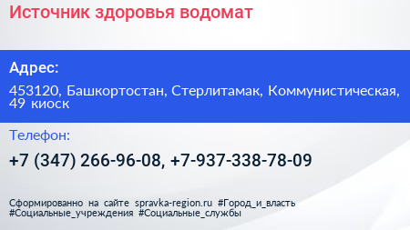 Источник здоровья водомат - визитка