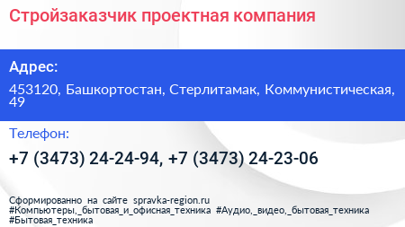 Стройзаказчик проектная компания - визитка