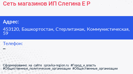 Сеть магазинов ИП Слегина Е Р  - визитка