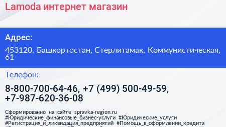 Lamoda интернет магазин - визитка