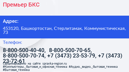 Премьер БКС - визитка