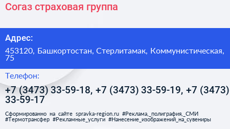 Согаз страховая группа - визитка