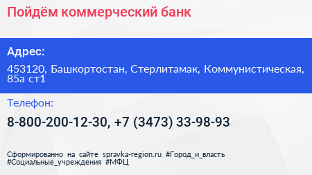 Пойдём коммерческий банк - визитка