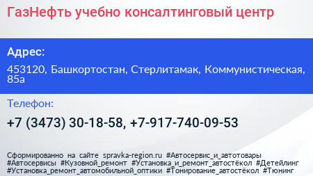 ГазНефть учебно консалтинговый центр - визитка