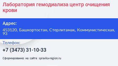 Лаборатория гемодиализа центр очищения крови - визитка