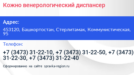 Кожно венерологический диспансер - визитка