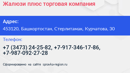 Жалюзи плюс торговая компания - визитка