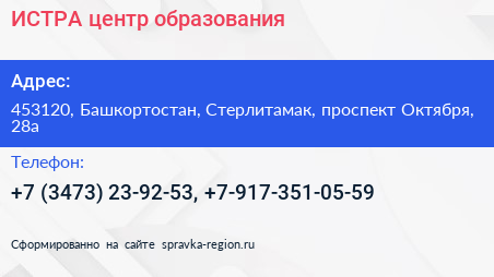ИСТРА центр образования - визитка