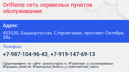 Oriflame сеть сервисных пунктов обслуживания - визитка