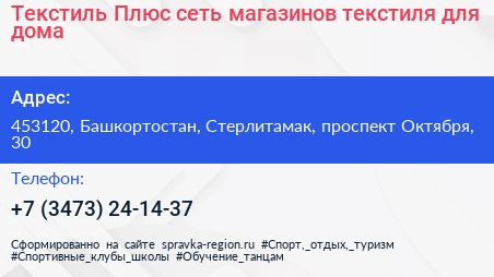 Текстиль Плюс сеть магазинов текстиля для дома - визитка