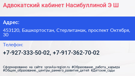 Адвокатский кабинет Насибуллиной Э Ш  - визитка