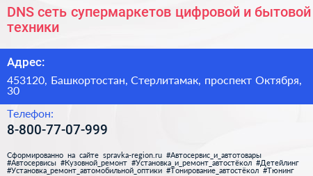 DNS сеть супермаркетов цифровой и бытовой техники - визитка