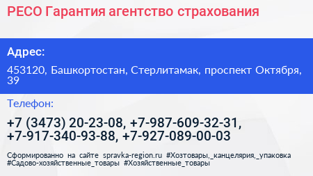 РЕСО Гарантия агентство страхования - визитка