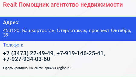 Realt Помощник агентство недвижимости - визитка