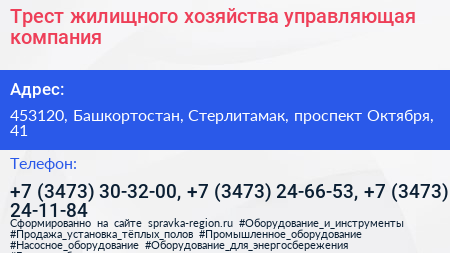 Трест жилищного хозяйства управляющая компания - визитка