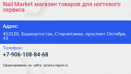 Nail Market магазин товаров для ногтевого сервиса - визитка