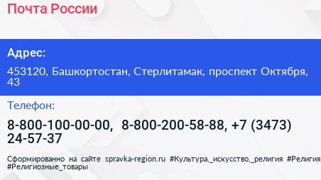 Почта России - визитка