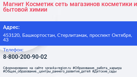 Магнит Косметик сеть магазинов косметики и бытовой химии - визитка