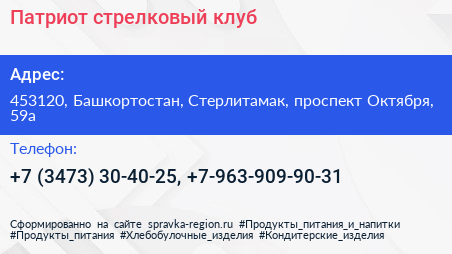 Патриот стрелковый клуб - визитка