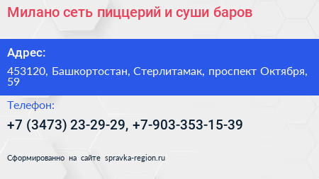 Милано сеть пиццерий и суши баров - визитка