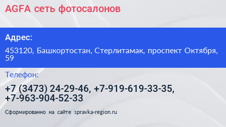 AGFA сеть фотосалонов - визитка