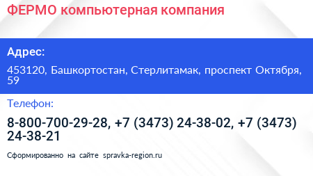 ФЕРМО компьютерная компания - визитка