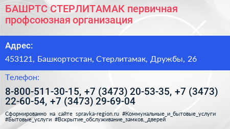 БАШРТС СТЕРЛИТАМАК первичная профсоюзная организация - визитка