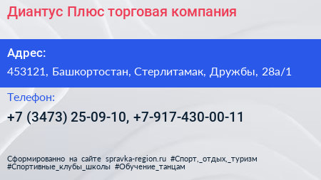 Диантус Плюс торговая компания - визитка