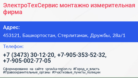 ЭлектроТехСервис монтажно измерительная фирма - визитка