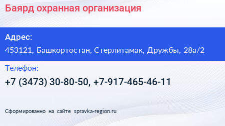 Баярд охранная организация - визитка