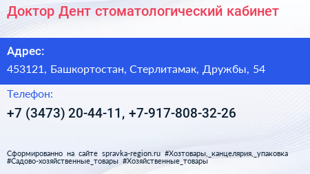 Доктор Дент стоматологический кабинет - визитка