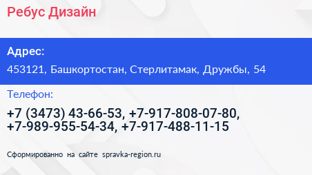 Ребус Дизайн - визитка