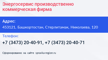 Энергосервис производственно коммерческая фирма - визитка