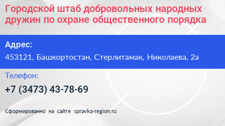Городской штаб добровольных народных дружин по охране общественного порядка - визитка