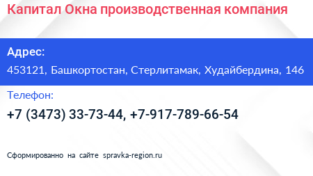 Капитал Окна производственная компания - визитка