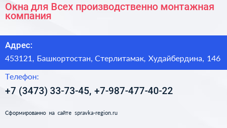 Окна для Всех производственно монтажная компания - визитка